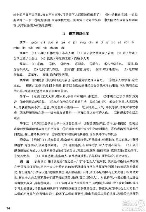 浙江教育出版社2025年春语文作业本九年级语文下册通用版答案