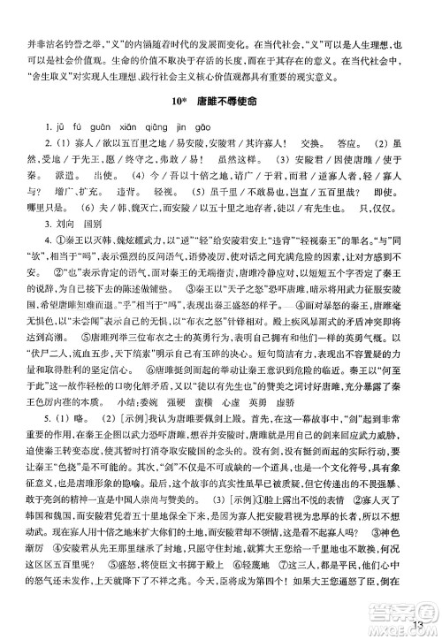 浙江教育出版社2025年春语文作业本九年级语文下册通用版答案