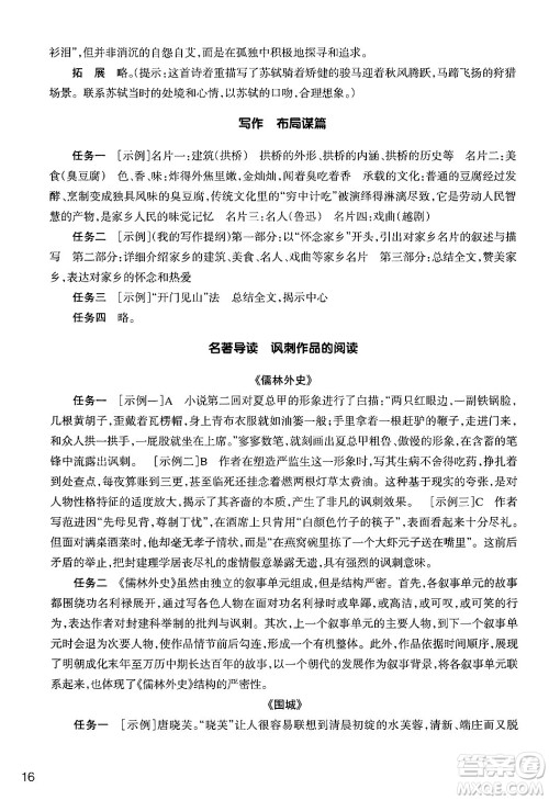 浙江教育出版社2025年春语文作业本九年级语文下册通用版答案