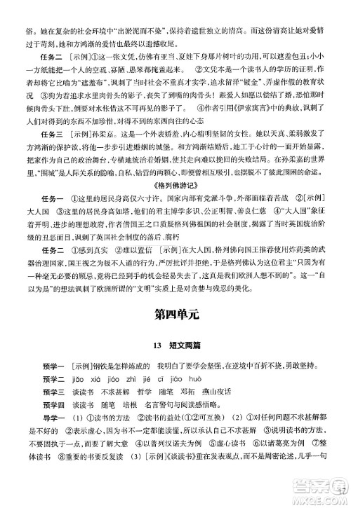 浙江教育出版社2025年春语文作业本九年级语文下册通用版答案