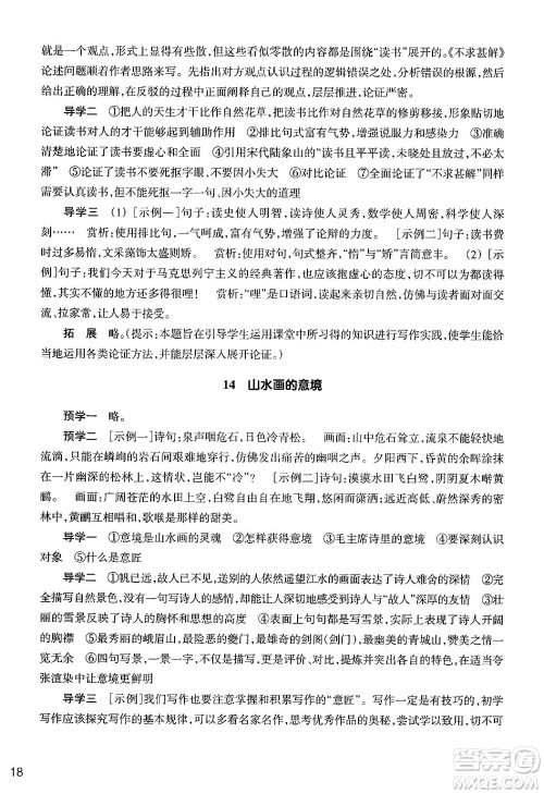 浙江教育出版社2025年春语文作业本九年级语文下册通用版答案