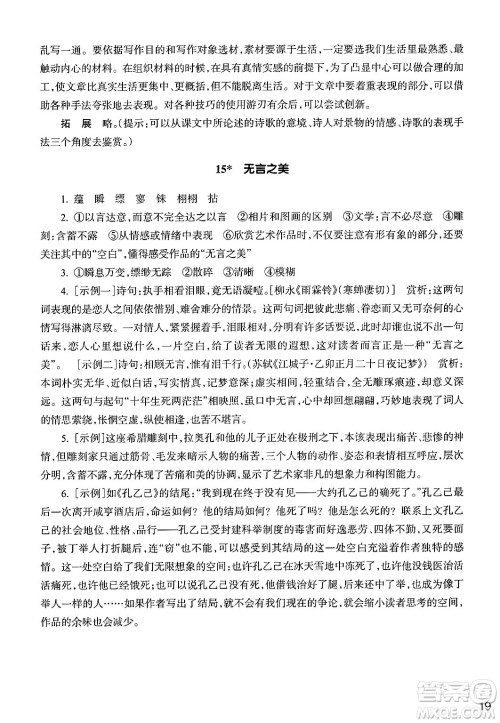 浙江教育出版社2025年春语文作业本九年级语文下册通用版答案