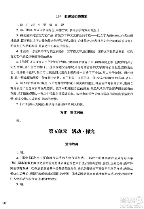 浙江教育出版社2025年春语文作业本九年级语文下册通用版答案