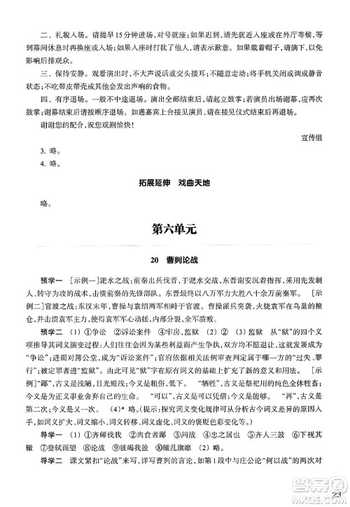浙江教育出版社2025年春语文作业本九年级语文下册通用版答案