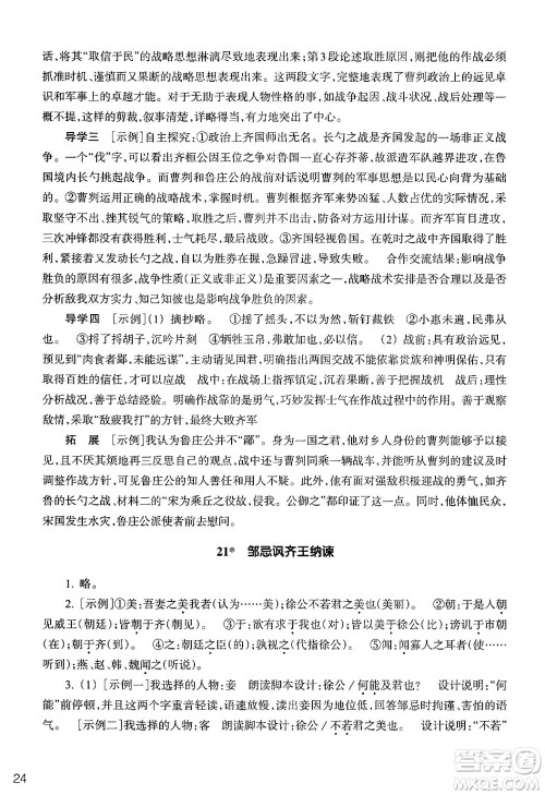 浙江教育出版社2025年春语文作业本九年级语文下册通用版答案