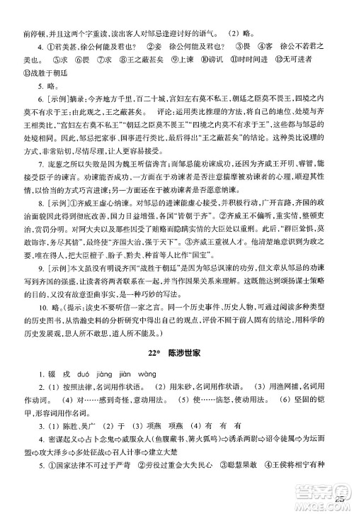 浙江教育出版社2025年春语文作业本九年级语文下册通用版答案