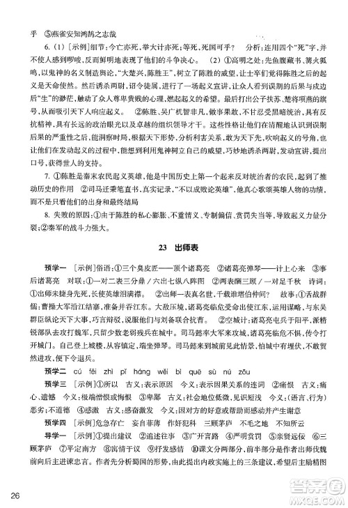 浙江教育出版社2025年春语文作业本九年级语文下册通用版答案