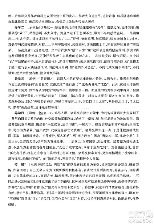 浙江教育出版社2025年春语文作业本九年级语文下册通用版答案