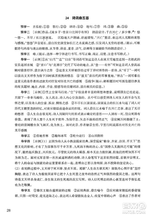 浙江教育出版社2025年春语文作业本九年级语文下册通用版答案