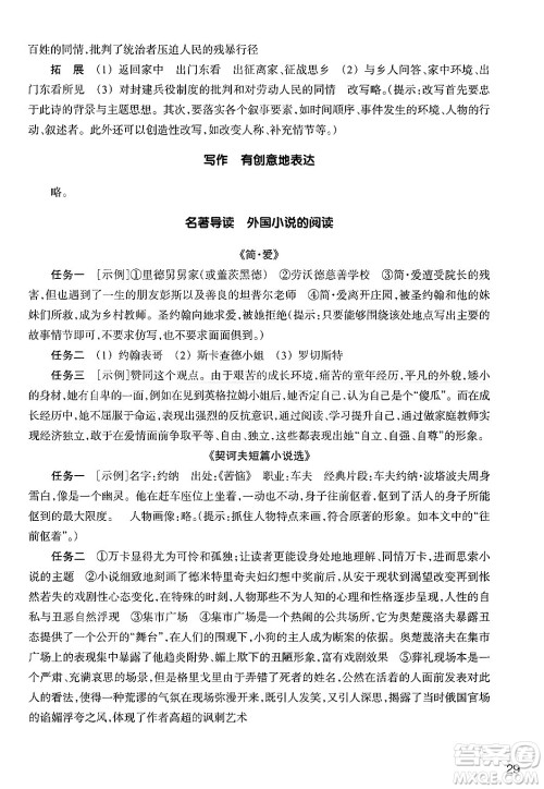 浙江教育出版社2025年春语文作业本九年级语文下册通用版答案
