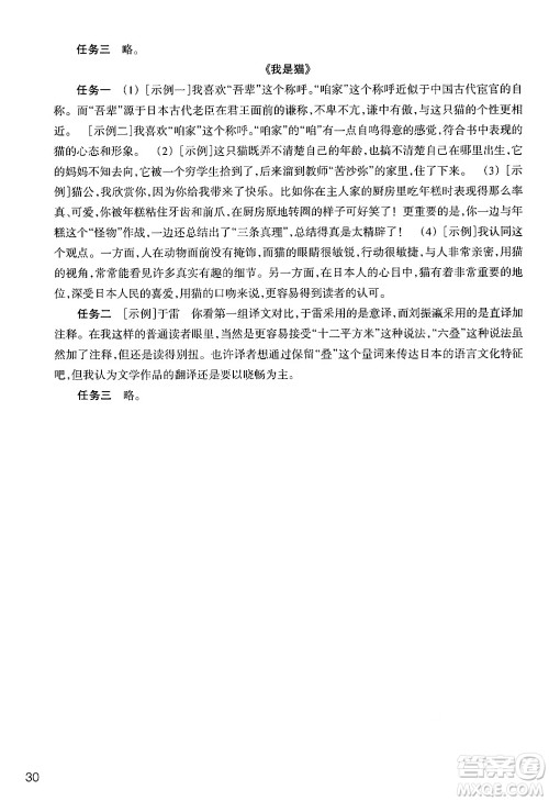 浙江教育出版社2025年春语文作业本九年级语文下册通用版答案