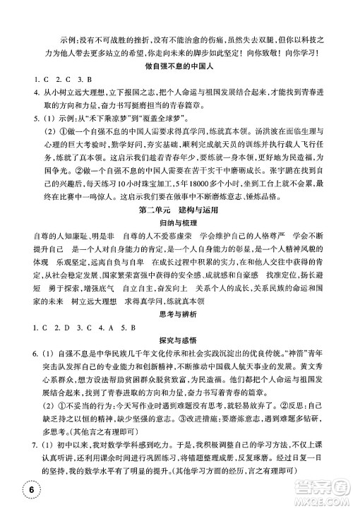 浙江教育出版社2025年春道德与法治作业本七年级道德与法治下册通用版答案