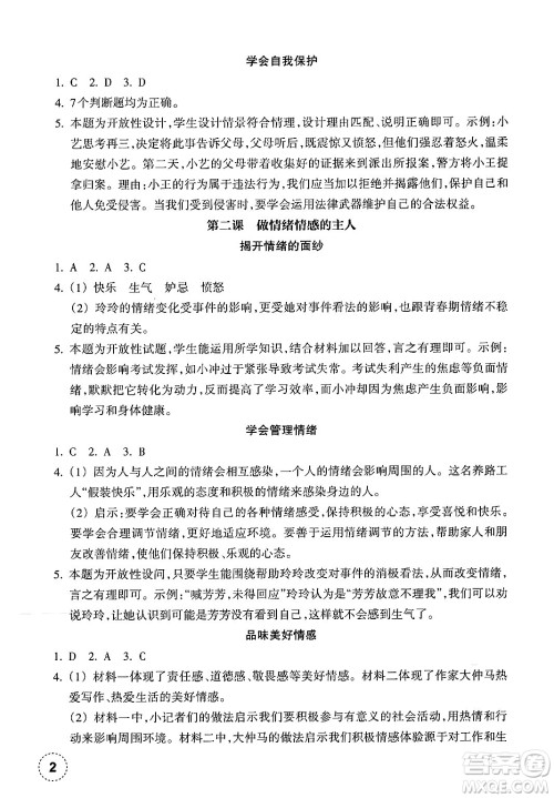 浙江教育出版社2025年春道德与法治作业本七年级道德与法治下册通用版答案