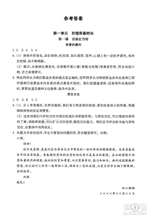 浙江教育出版社2025年春道德与法治作业本七年级道德与法治下册通用版答案
