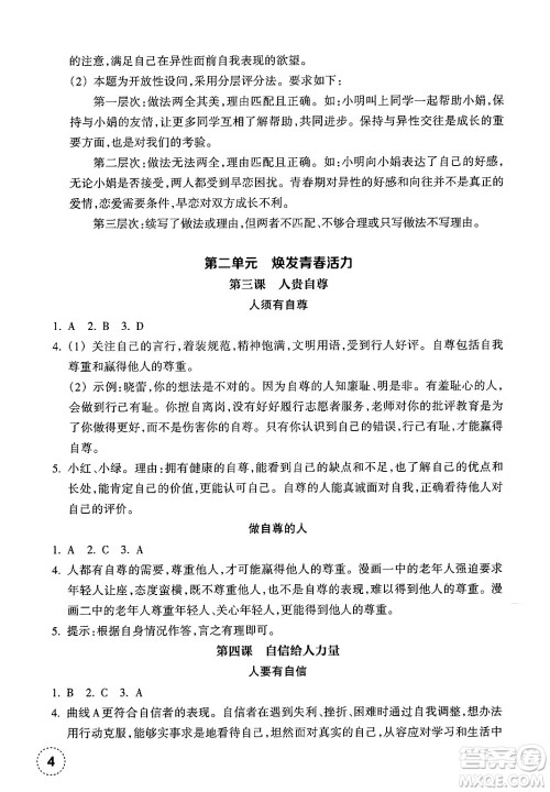 浙江教育出版社2025年春道德与法治作业本七年级道德与法治下册通用版答案