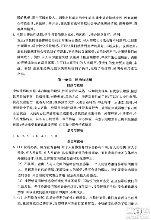 浙江教育出版社2025年春道德与法治作业本七年级道德与法治下册通用版答案