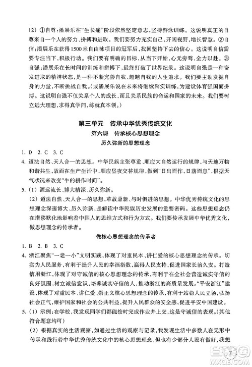 浙江教育出版社2025年春道德与法治作业本七年级道德与法治下册通用版答案