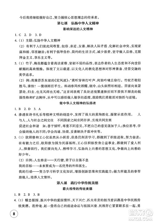 浙江教育出版社2025年春道德与法治作业本七年级道德与法治下册通用版答案