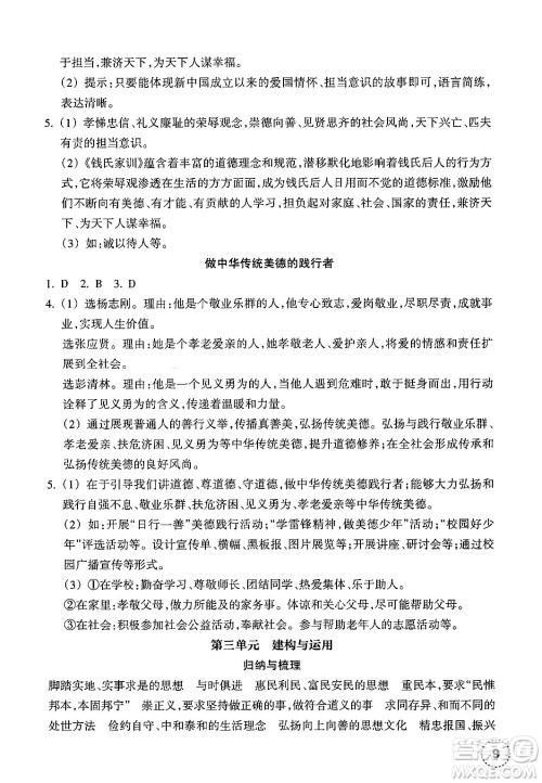 浙江教育出版社2025年春道德与法治作业本七年级道德与法治下册通用版答案