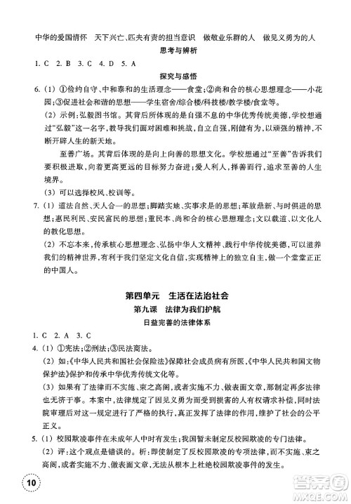 浙江教育出版社2025年春道德与法治作业本七年级道德与法治下册通用版答案