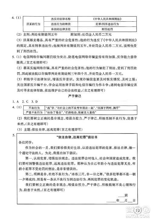 浙江教育出版社2025年春道德与法治作业本七年级道德与法治下册通用版答案