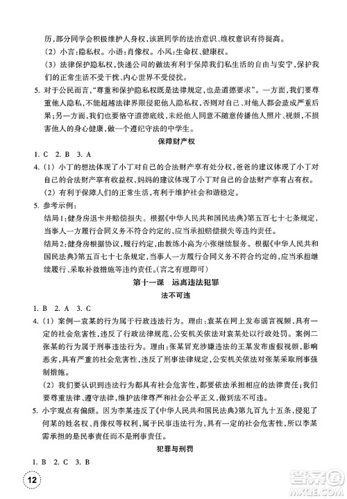 浙江教育出版社2025年春道德与法治作业本七年级道德与法治下册通用版答案