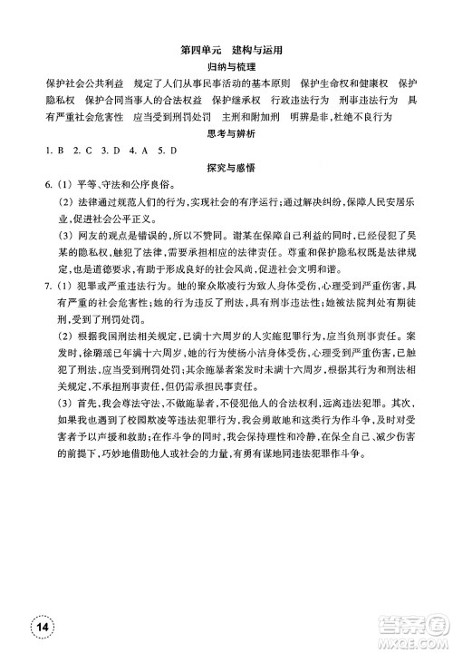 浙江教育出版社2025年春道德与法治作业本七年级道德与法治下册通用版答案