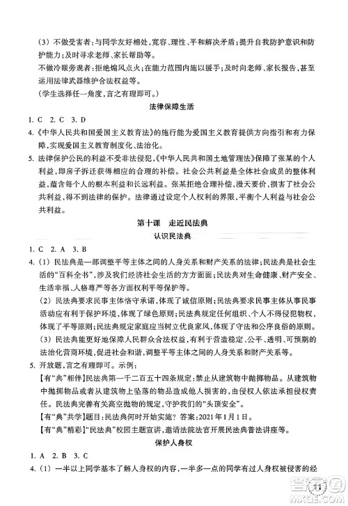 浙江教育出版社2025年春道德与法治作业本七年级道德与法治下册通用版答案
