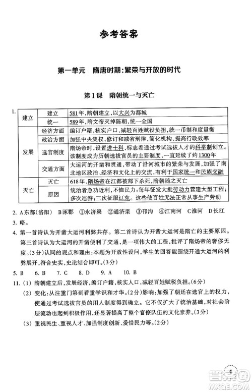 浙江教育出版社2025年春历史作业本七年级历史下册通用版答案 浙江教育出版社2025年春历史作业本七年级历史下册通用版答案