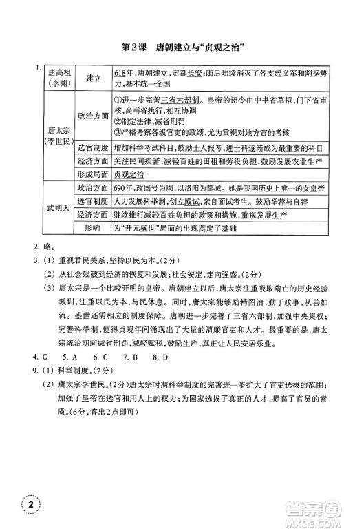 浙江教育出版社2025年春历史作业本七年级历史下册通用版答案 浙江教育出版社2025年春历史作业本七年级历史下册通用版答案