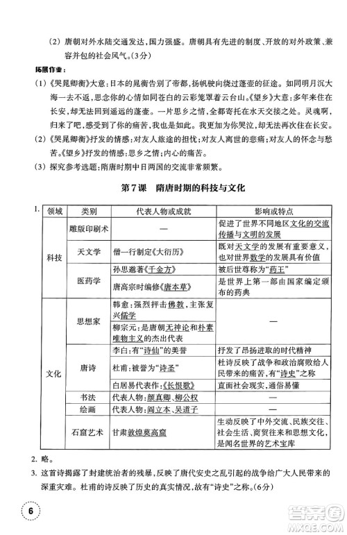 浙江教育出版社2025年春历史作业本七年级历史下册通用版答案 浙江教育出版社2025年春历史作业本七年级历史下册通用版答案