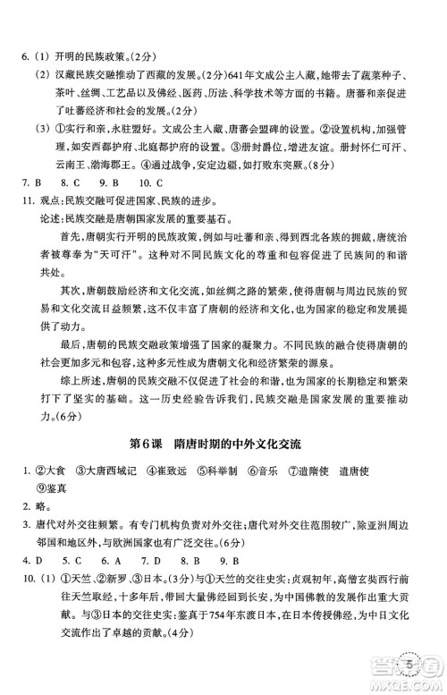 浙江教育出版社2025年春历史作业本七年级历史下册通用版答案 浙江教育出版社2025年春历史作业本七年级历史下册通用版答案