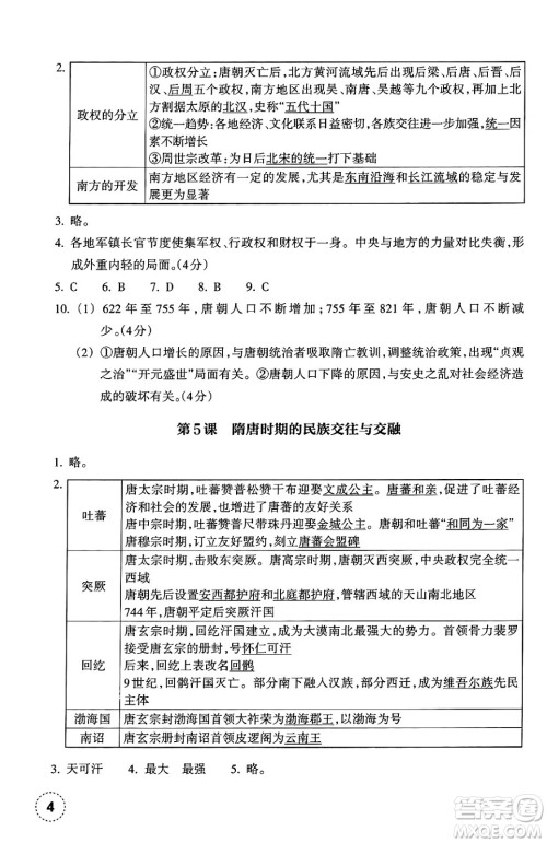 浙江教育出版社2025年春历史作业本七年级历史下册通用版答案 浙江教育出版社2025年春历史作业本七年级历史下册通用版答案
