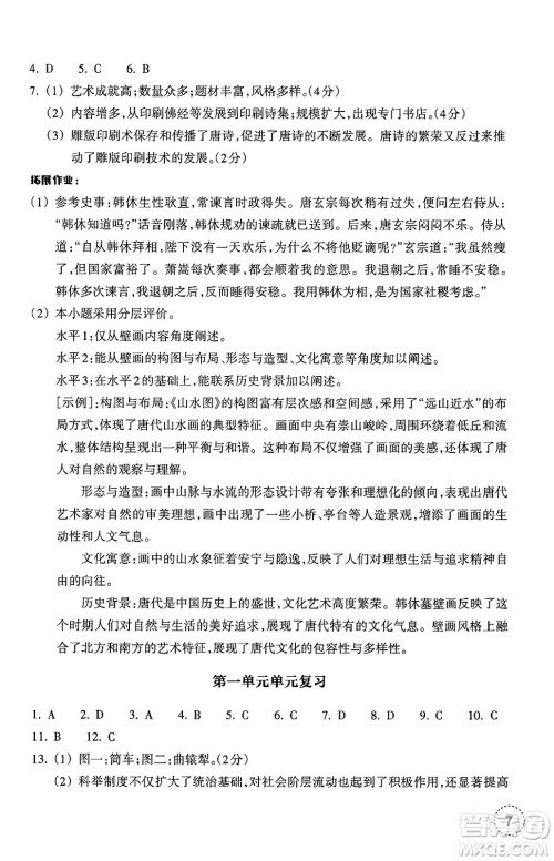 浙江教育出版社2025年春历史作业本七年级历史下册通用版答案 浙江教育出版社2025年春历史作业本七年级历史下册通用版答案