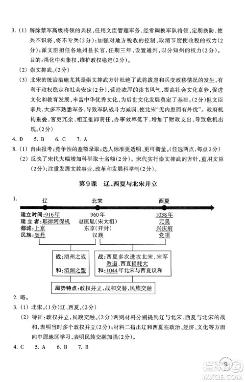浙江教育出版社2025年春历史作业本七年级历史下册通用版答案 浙江教育出版社2025年春历史作业本七年级历史下册通用版答案