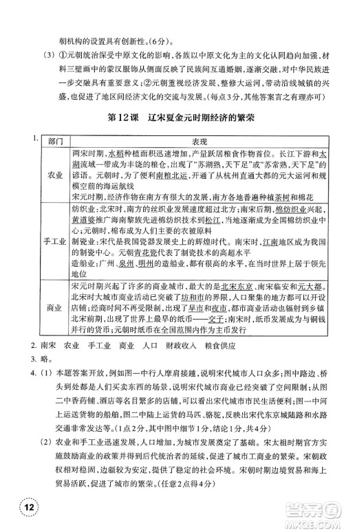 浙江教育出版社2025年春历史作业本七年级历史下册通用版答案 浙江教育出版社2025年春历史作业本七年级历史下册通用版答案