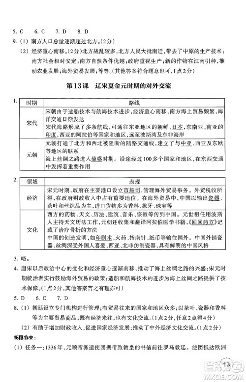 浙江教育出版社2025年春历史作业本七年级历史下册通用版答案 浙江教育出版社2025年春历史作业本七年级历史下册通用版答案