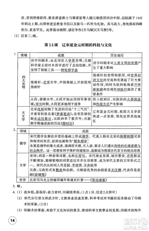 浙江教育出版社2025年春历史作业本七年级历史下册通用版答案 浙江教育出版社2025年春历史作业本七年级历史下册通用版答案