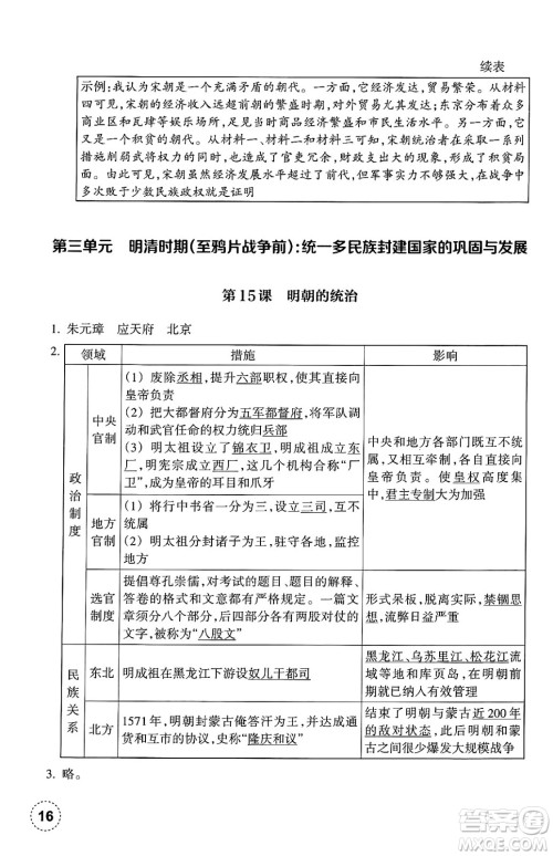 浙江教育出版社2025年春历史作业本七年级历史下册通用版答案 浙江教育出版社2025年春历史作业本七年级历史下册通用版答案