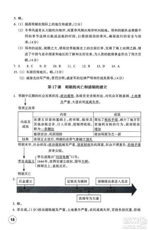 浙江教育出版社2025年春历史作业本七年级历史下册通用版答案 浙江教育出版社2025年春历史作业本七年级历史下册通用版答案