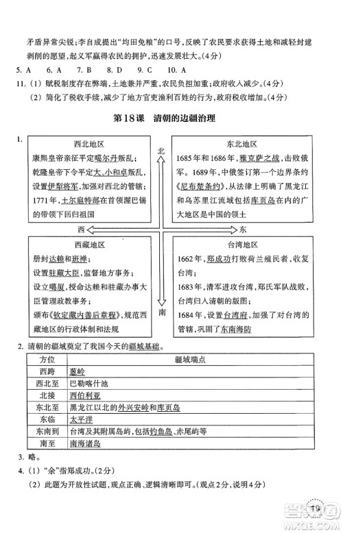 浙江教育出版社2025年春历史作业本七年级历史下册通用版答案 浙江教育出版社2025年春历史作业本七年级历史下册通用版答案