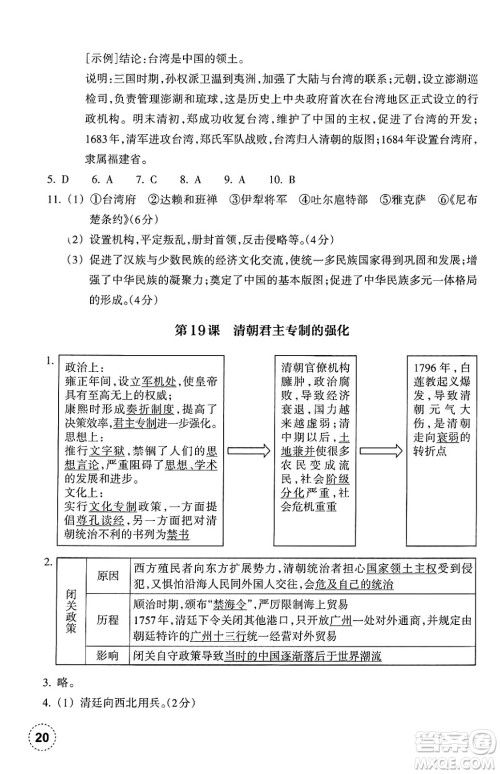 浙江教育出版社2025年春历史作业本七年级历史下册通用版答案 浙江教育出版社2025年春历史作业本七年级历史下册通用版答案