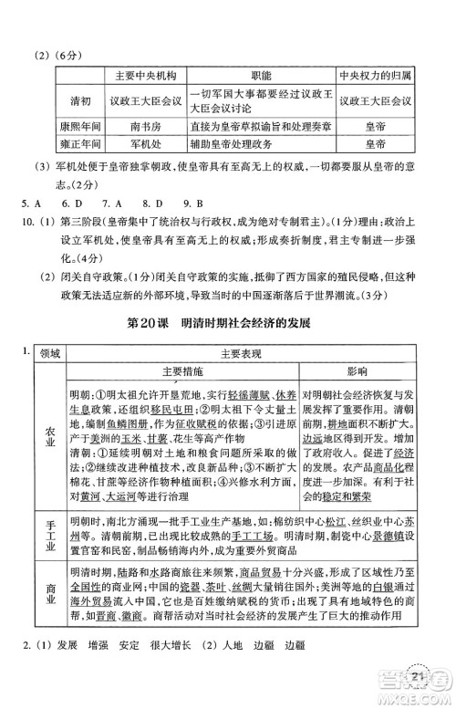 浙江教育出版社2025年春历史作业本七年级历史下册通用版答案 浙江教育出版社2025年春历史作业本七年级历史下册通用版答案