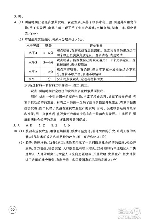 浙江教育出版社2025年春历史作业本七年级历史下册通用版答案 浙江教育出版社2025年春历史作业本七年级历史下册通用版答案