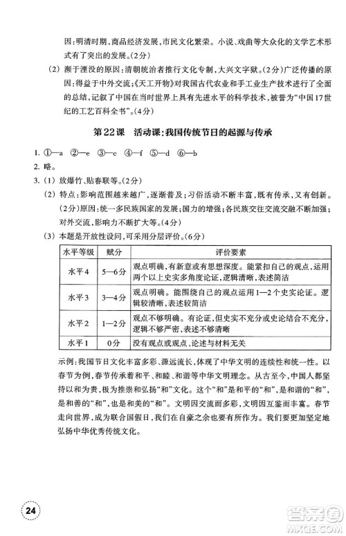 浙江教育出版社2025年春历史作业本七年级历史下册通用版答案 浙江教育出版社2025年春历史作业本七年级历史下册通用版答案