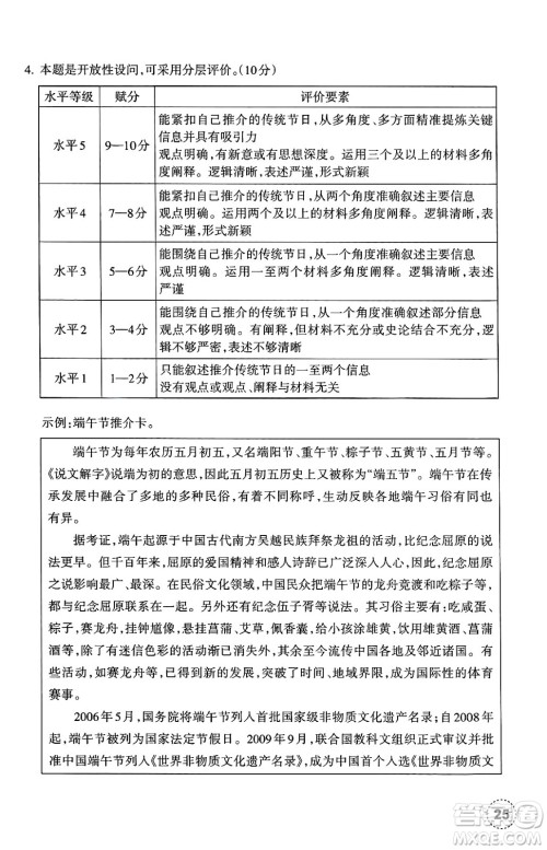 浙江教育出版社2025年春历史作业本七年级历史下册通用版答案 浙江教育出版社2025年春历史作业本七年级历史下册通用版答案