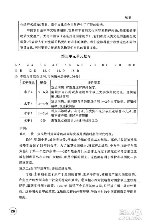 浙江教育出版社2025年春历史作业本七年级历史下册通用版答案 浙江教育出版社2025年春历史作业本七年级历史下册通用版答案