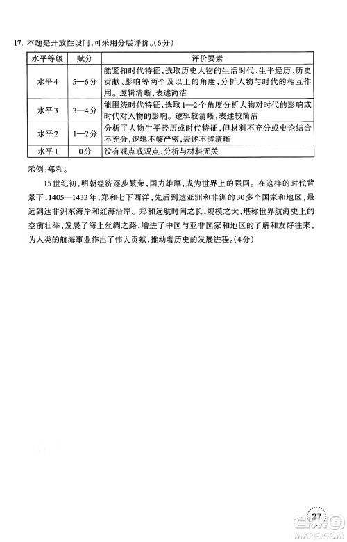 浙江教育出版社2025年春历史作业本七年级历史下册通用版答案 浙江教育出版社2025年春历史作业本七年级历史下册通用版答案