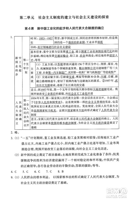 浙江教育出版社2025年春历史与社会作业本八年级历史下册通用版答案