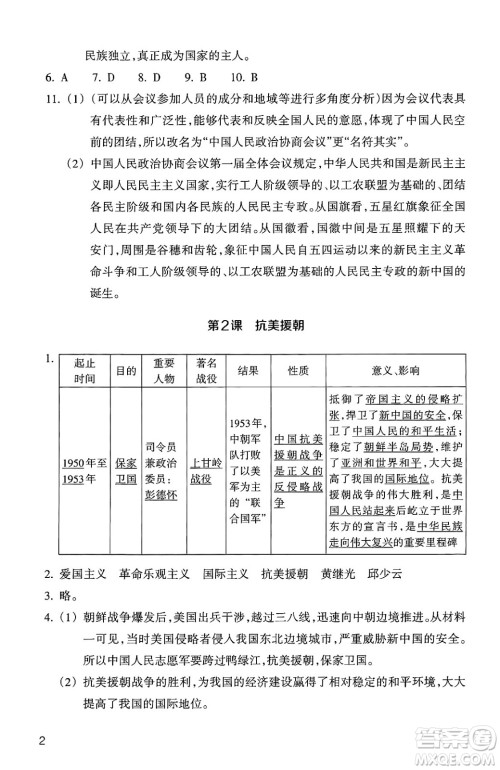 浙江教育出版社2025年春历史与社会作业本八年级历史下册通用版答案